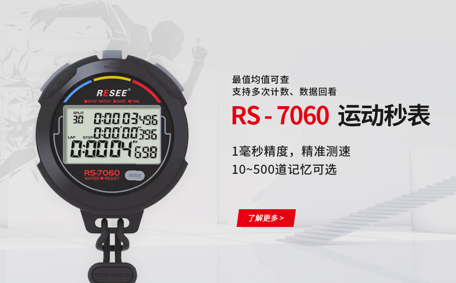 秒表很棒，計(jì)時(shí)器靈敏度很高，手感也可以